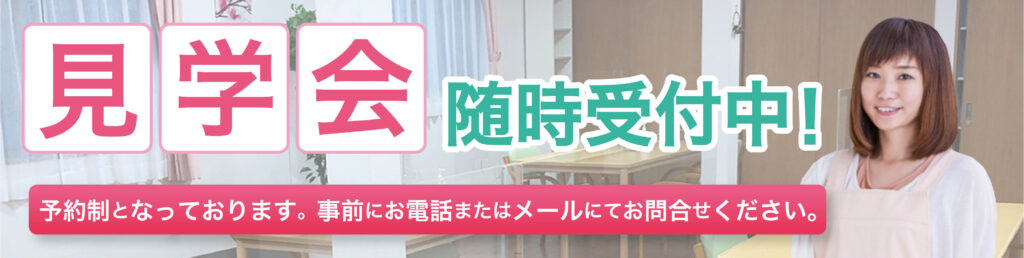 メディホス富士川　施設見学会受付中